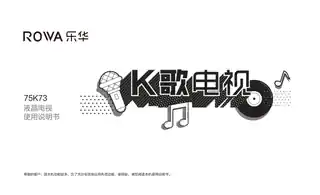 TCL 乐华 75K73